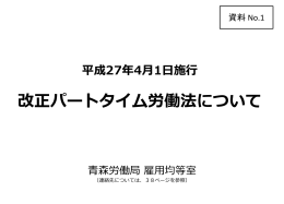 平成27年4月1日施行 - 青森労働局