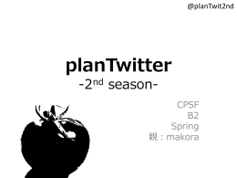 planTwitter