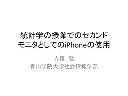発表スライド cis2010 - 青山学院大学附置情報科学研究センター