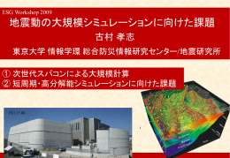 PowerPoint - 東京大学地震研究所