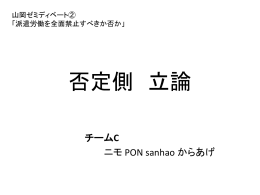 派遣労働者に対して