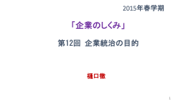 企業統治の目的