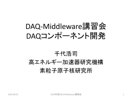 スライド(PPT) - DAQ-Middleware