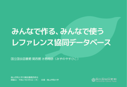 2 - レファレンス協同データベース