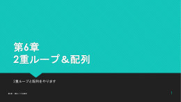 2重ループ＆配列