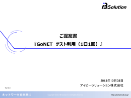GoNET ゲスト利用（1日1回）