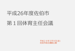 体力向上に係る佐伯市の課題と取組