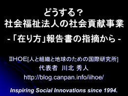1502_community_comittment_of_social_welfare_org
