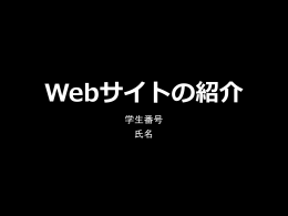 番号_氏名_Webサイト
