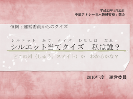 メイン州 - 中部テネシー日本語補習校