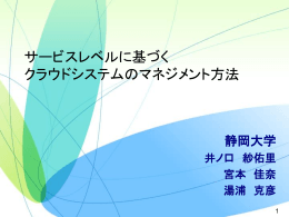 発表資料 - 静岡大学