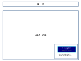 利益相反（COI）ポスター用ダウンロード