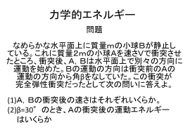 2球の斜衝突