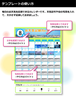 お天気記録カレンダー