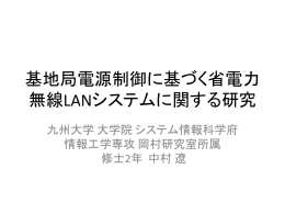1 - 荒木・岡村・日下部研究室