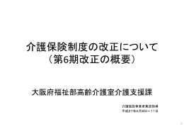 11．介護保険制度の改正について