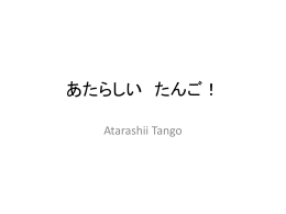 あたらしい たんご！ Atarashii Tango はい！ Yes Hai いいです It`s good