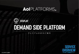 ご契約について - AOL Platforms