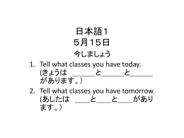 日本語1 5月15日 今しましょう Tell what classes you have today