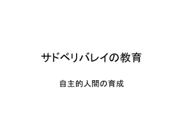 サドベリバレイ