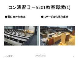 電灯点けた教室 ステージから見た座席