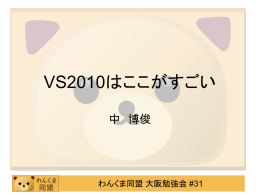 pptx - わんくま同盟