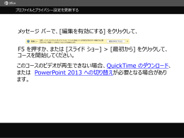 プロファイルのプライバシー設定を更新する