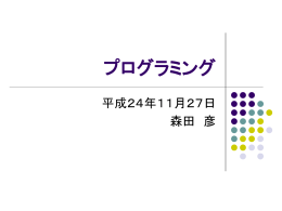 プログラミング