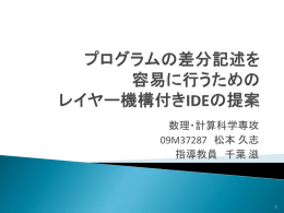 プログラムの差分記述