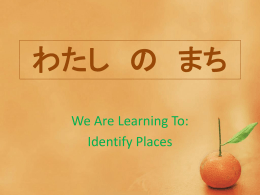 わたし の まち - Japanese Teaching Ideas