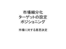 消費財市場と購買行動