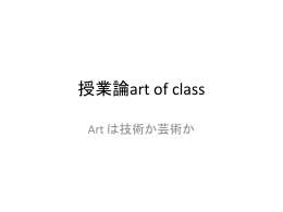 art of class