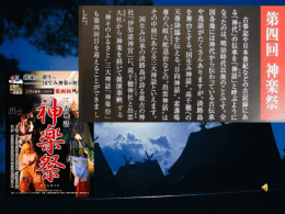 出雲 大土地神楽 「八千矛」