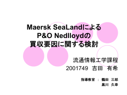 発表 - 東京海洋大学｜黒川久幸研究室