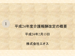 ダウンロード - 高齢者介護施設支援システム「ひいらぎ」
