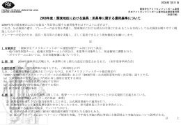 3 2008年度運用基準表 装具・用具・器具、着用・使用区分（関東地区）