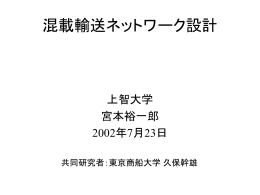 混載輸送ネットワーク設計