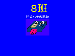 プレゼンテーション