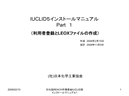 第1部 ユーザ登録とLEOの作成 [PPS, 1050KB]