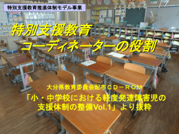 特別支援教育の具体的な