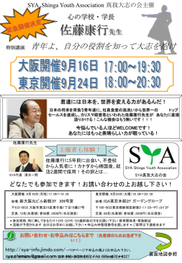 ダウンロード - SYA Shinga Youth Association 真我大志の会