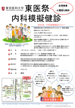 ダウンロード - 東医祭 2014