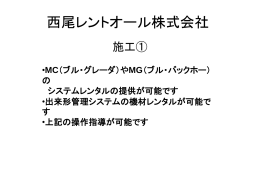 【PPS】建設ICT研究会における目標への関わり
