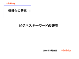 ビジネスキーワード