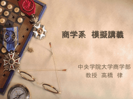 高等学校模擬授業資料2