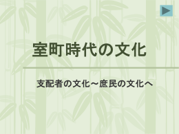 鎌倉時代の宗教と文化