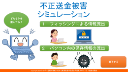 ダウンロードはこちら。 - サイバー脅威対策協議会