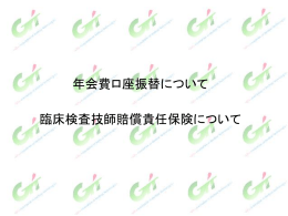 日本臨床衛生検査技師会の今後の動き