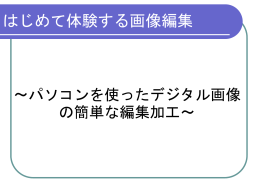 画像の取り込み - 総合情報センター