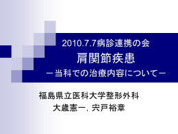 ダウンロード - 福島県立医科大学医学部整形外科学講座